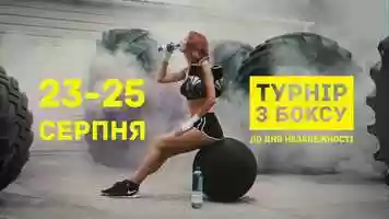 Free download Old School Boxing Club [Tournament Promo] | KIEV 2019 video and edit with RedcoolMedia movie maker MovieStudio video editor online and AudioStudio audio editor onlin